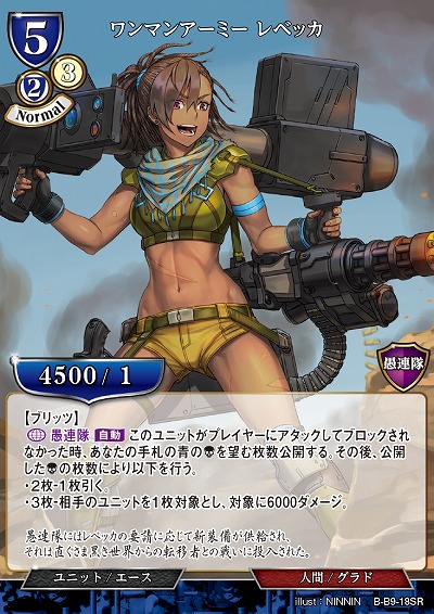 ワンマンアーミー レベッカ 【B/B9/18SR】